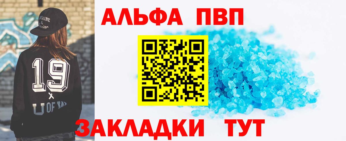 Альфа ПВП VHQ Луховицы