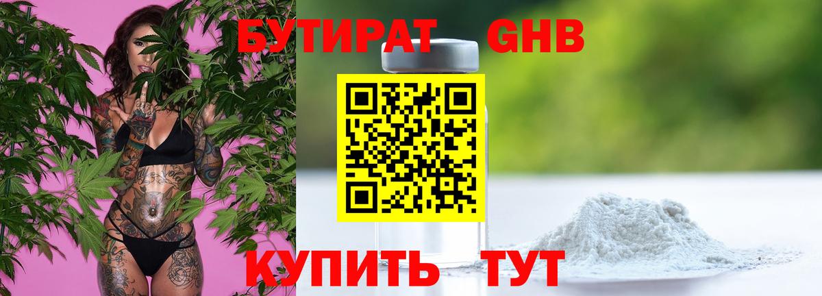 БУТИРАТ Butirat  БУТИРАТ  Луховицы  Вход с VPN 