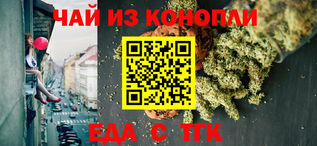 Еда ТГК конопля  Вход с VPN  Луховицы 