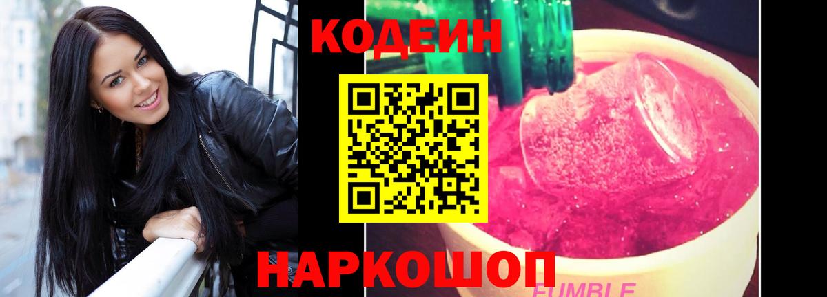 Кодеиновый сироп Lean Purple Drank Луховицы